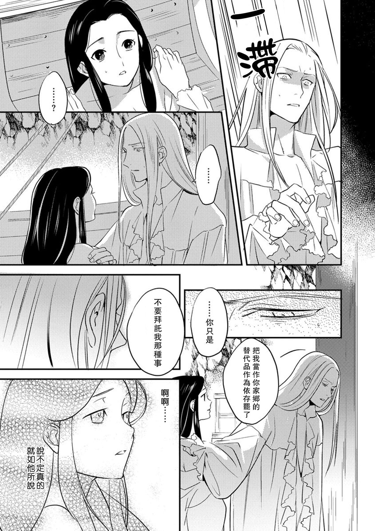 [フォクシーズ] 大江山酔夢譚 美しき鬼の囚われ姫 1-10巻 [中国翻訳]