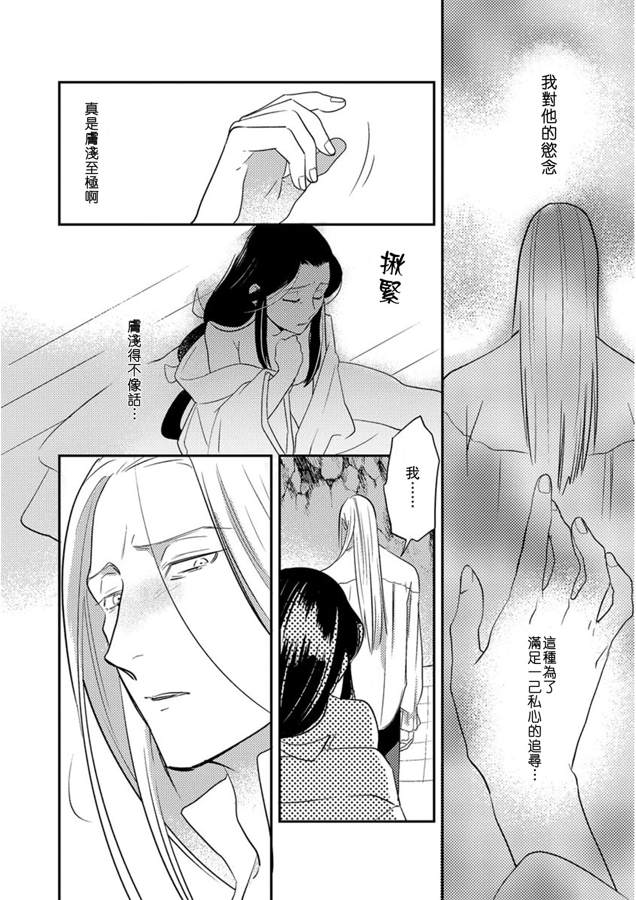 [フォクシーズ] 大江山酔夢譚 美しき鬼の囚われ姫 1-10巻 [中国翻訳]