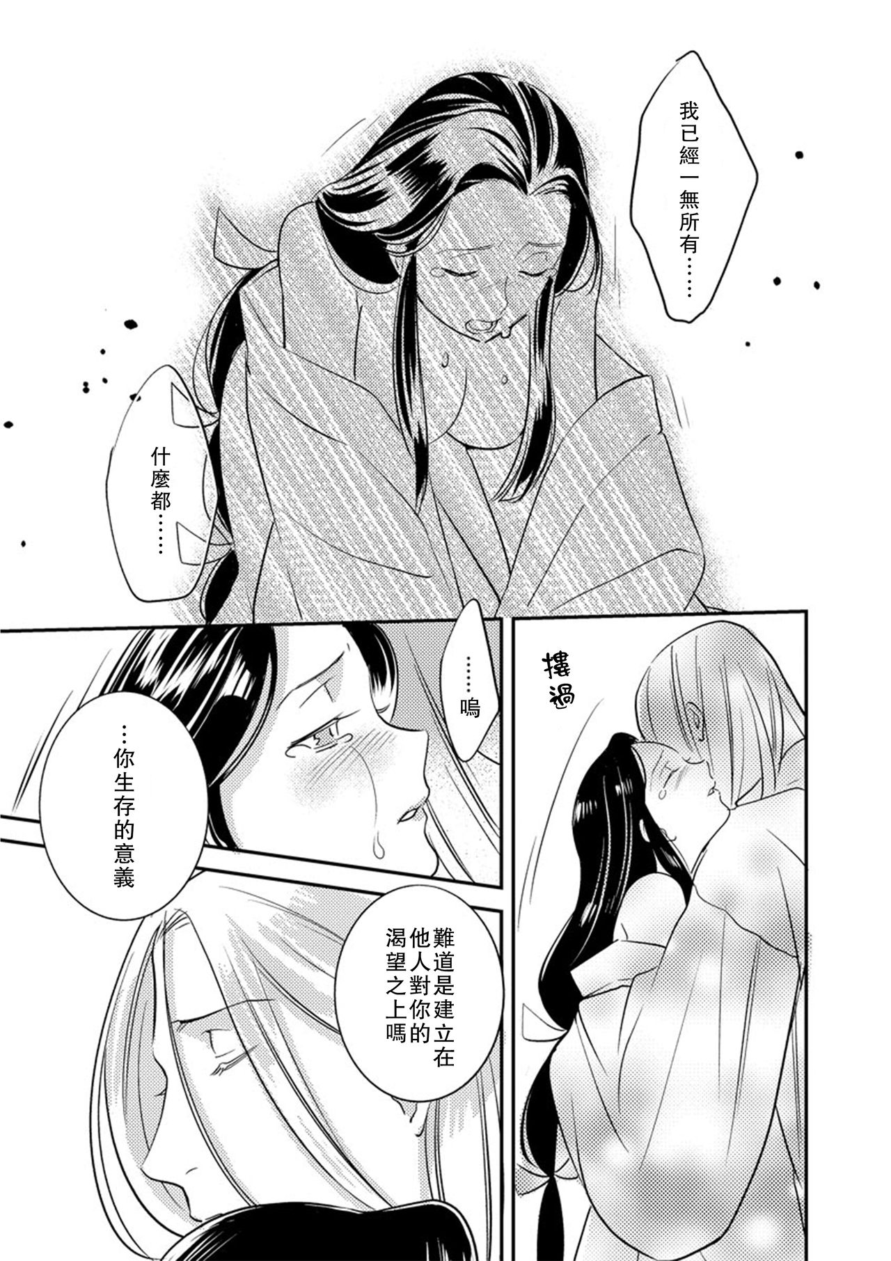 [フォクシーズ] 大江山酔夢譚 美しき鬼の囚われ姫 1-10巻 [中国翻訳]
