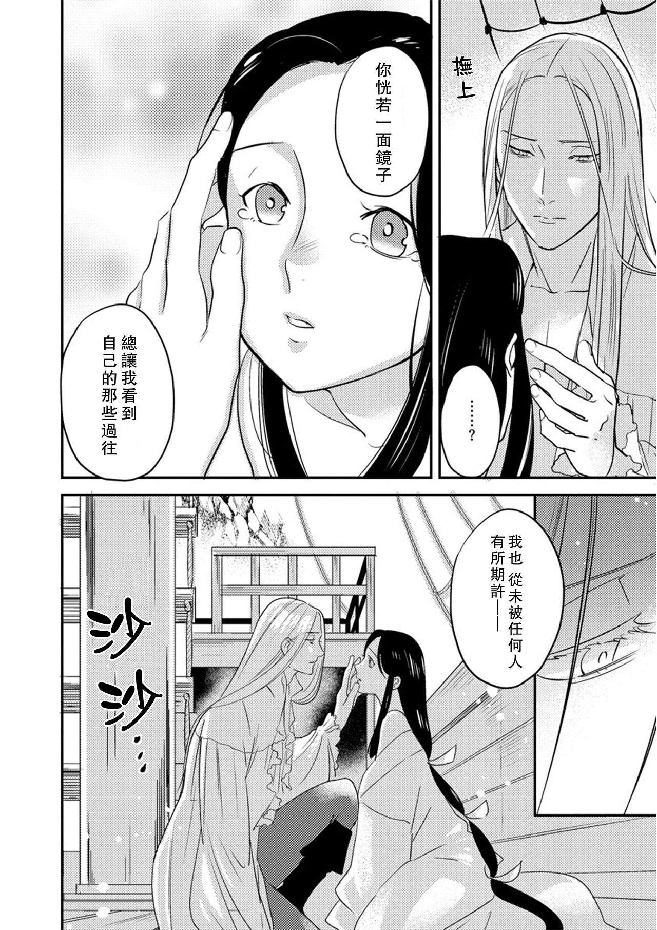 [フォクシーズ] 大江山酔夢譚 美しき鬼の囚われ姫 1-10巻 [中国翻訳]