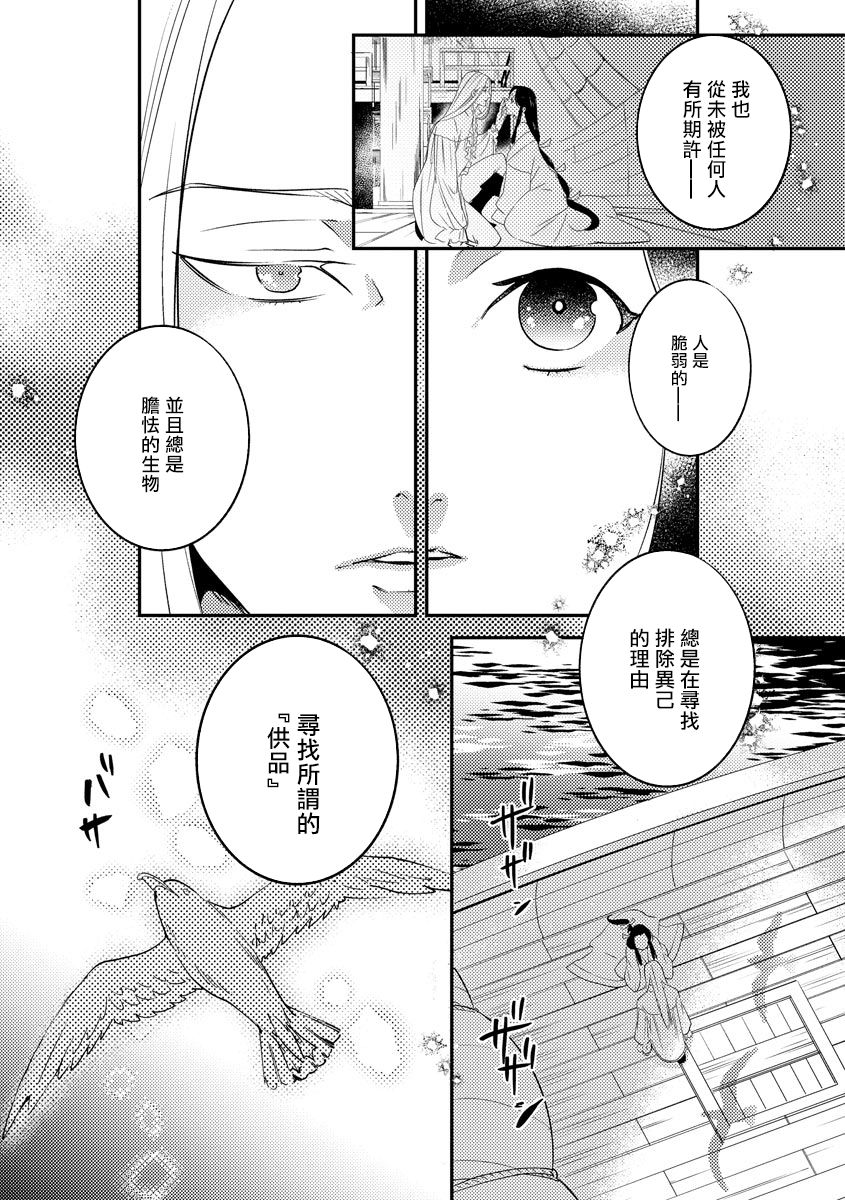 [フォクシーズ] 大江山酔夢譚 美しき鬼の囚われ姫 1-10巻 [中国翻訳]