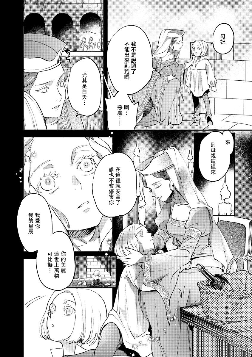 [フォクシーズ] 大江山酔夢譚 美しき鬼の囚われ姫 1-10巻 [中国翻訳]