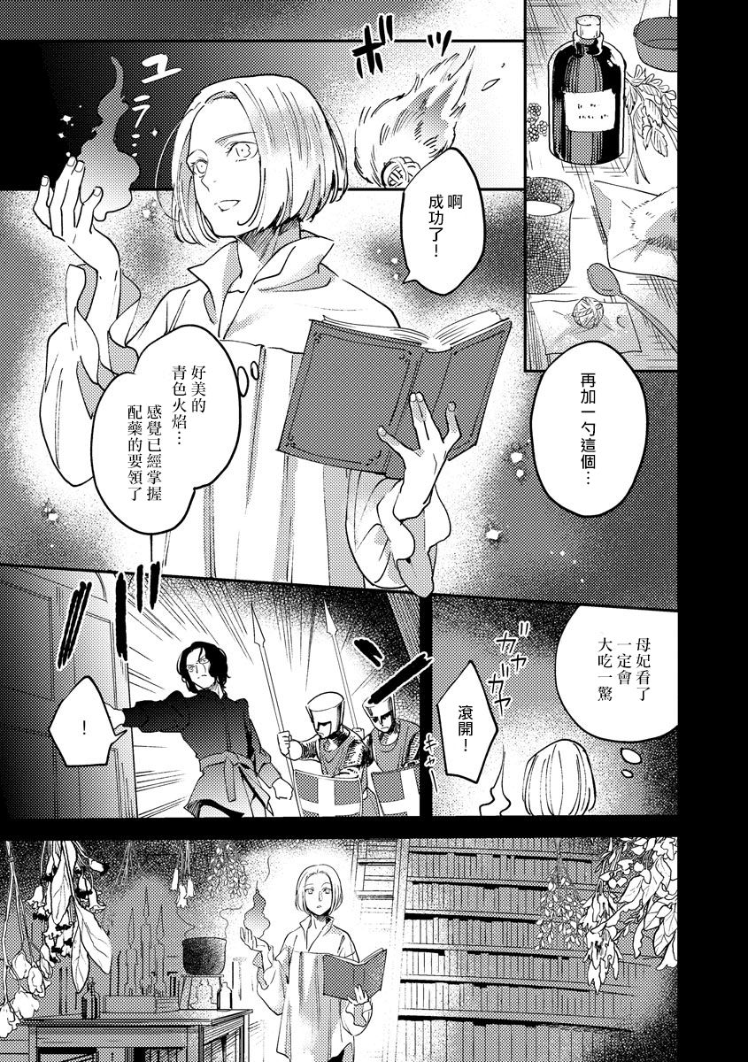 [フォクシーズ] 大江山酔夢譚 美しき鬼の囚われ姫 1-10巻 [中国翻訳]