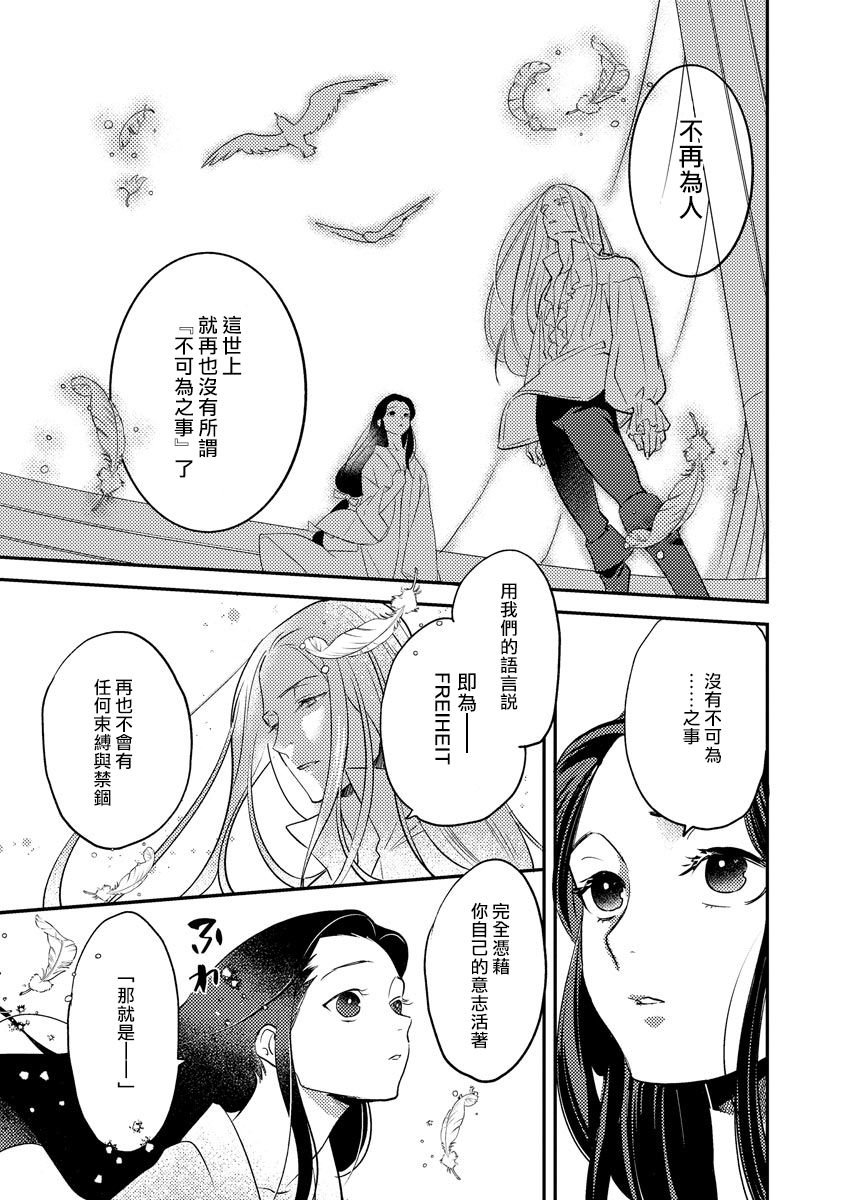 [フォクシーズ] 大江山酔夢譚 美しき鬼の囚われ姫 1-10巻 [中国翻訳]