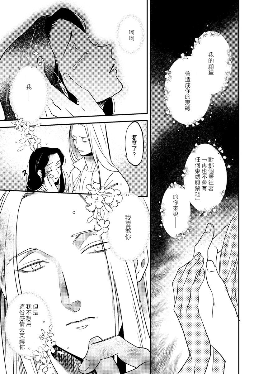 [フォクシーズ] 大江山酔夢譚 美しき鬼の囚われ姫 1-10巻 [中国翻訳]