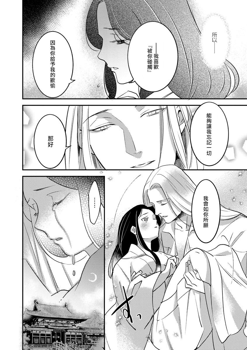 [フォクシーズ] 大江山酔夢譚 美しき鬼の囚われ姫 1-10巻 [中国翻訳]