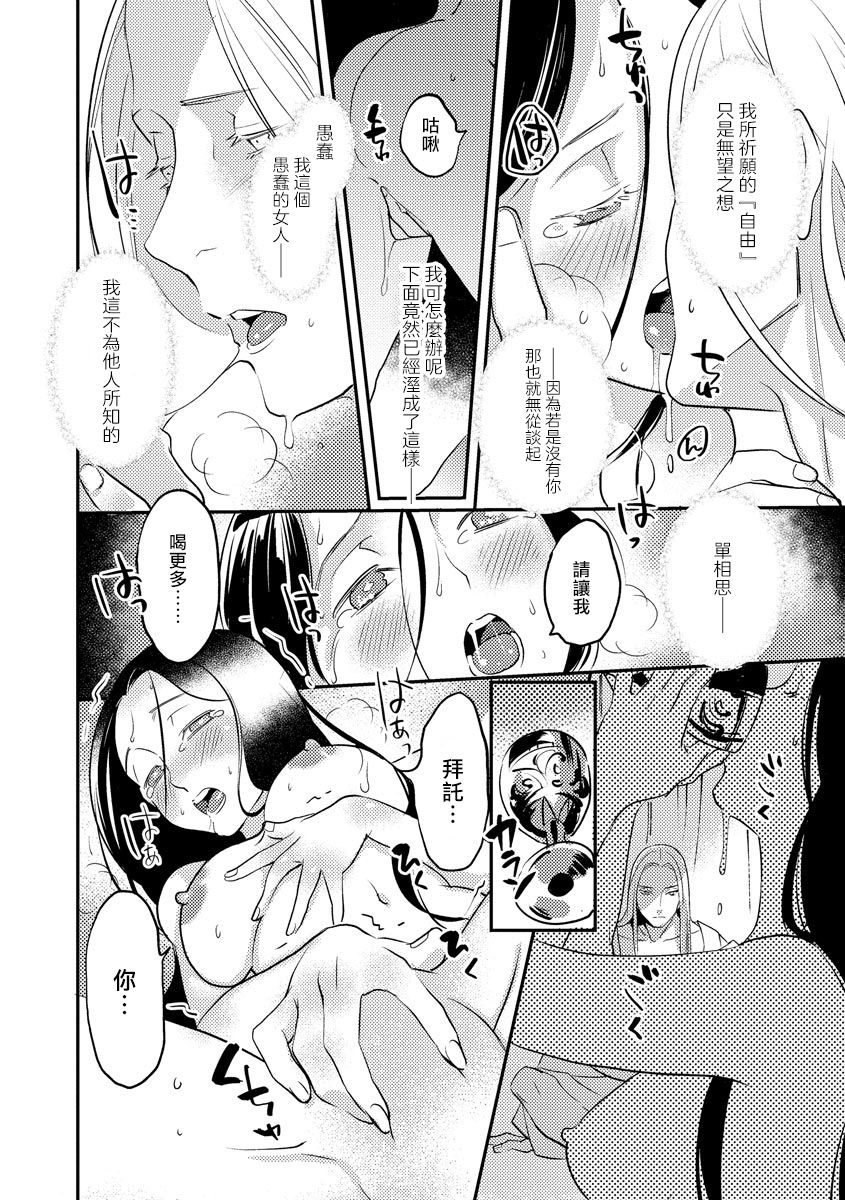 [フォクシーズ] 大江山酔夢譚 美しき鬼の囚われ姫 1-10巻 [中国翻訳]