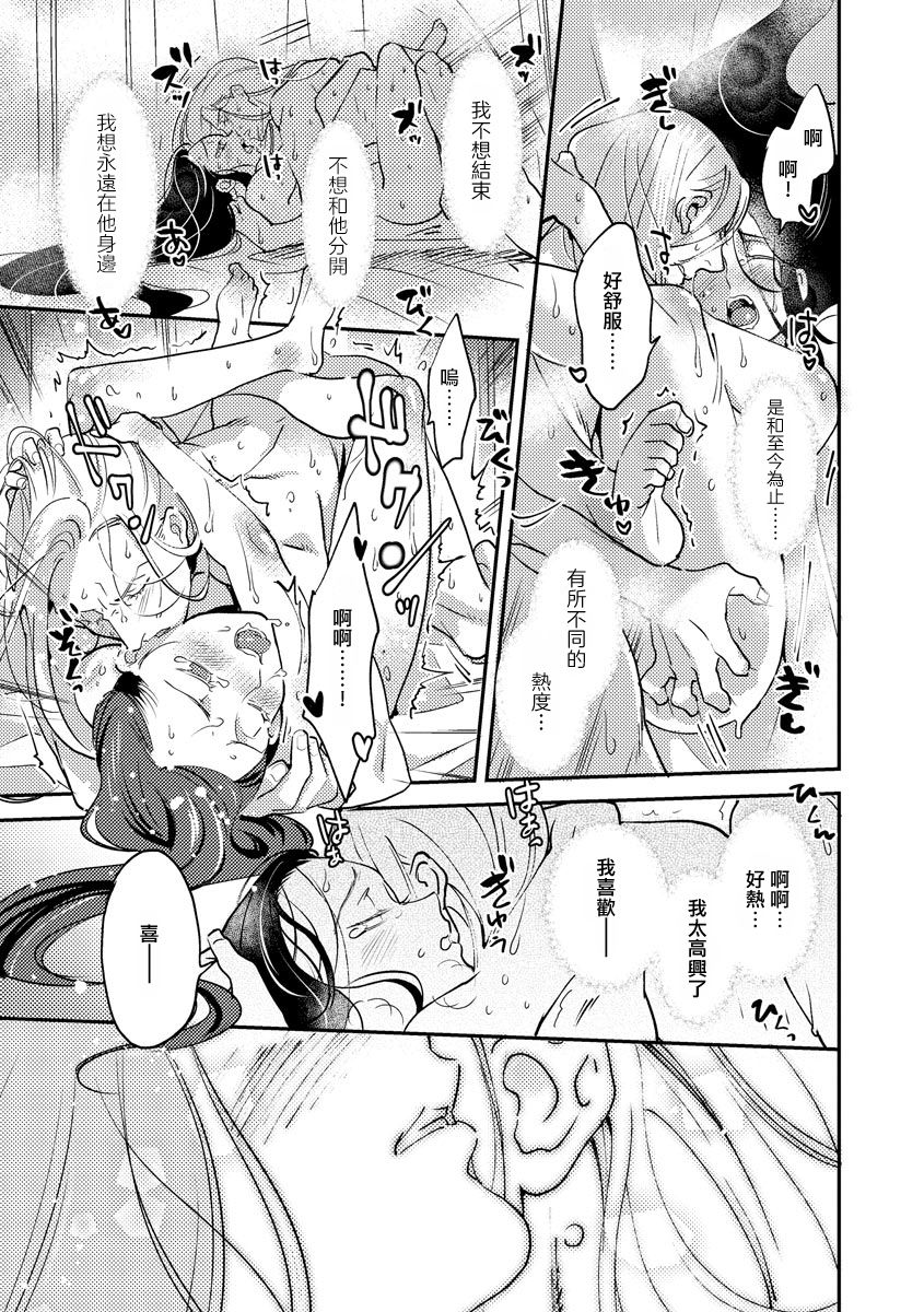 [フォクシーズ] 大江山酔夢譚 美しき鬼の囚われ姫 1-10巻 [中国翻訳]