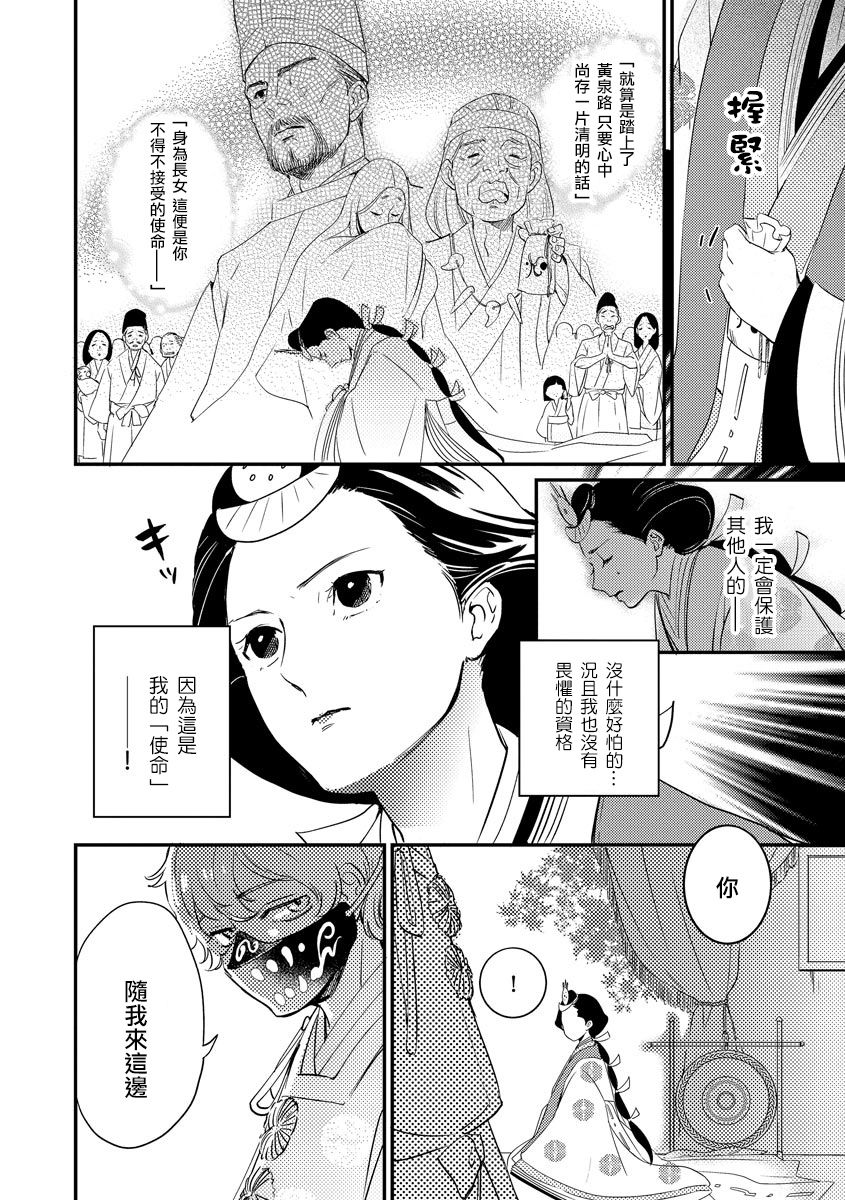 [フォクシーズ] 大江山酔夢譚 美しき鬼の囚われ姫 1-10巻 [中国翻訳]