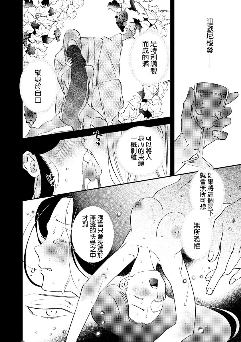 [フォクシーズ] 大江山酔夢譚 美しき鬼の囚われ姫 1-10巻 [中国翻訳]