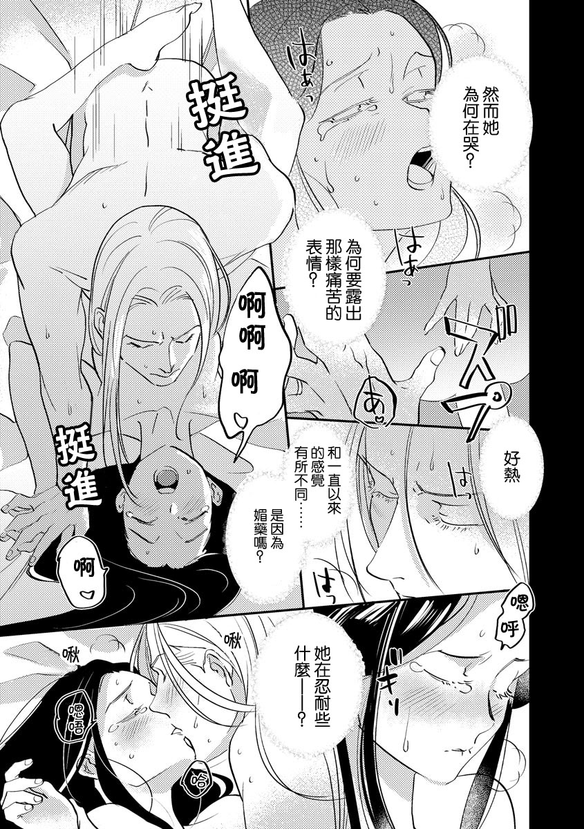 [フォクシーズ] 大江山酔夢譚 美しき鬼の囚われ姫 1-10巻 [中国翻訳]