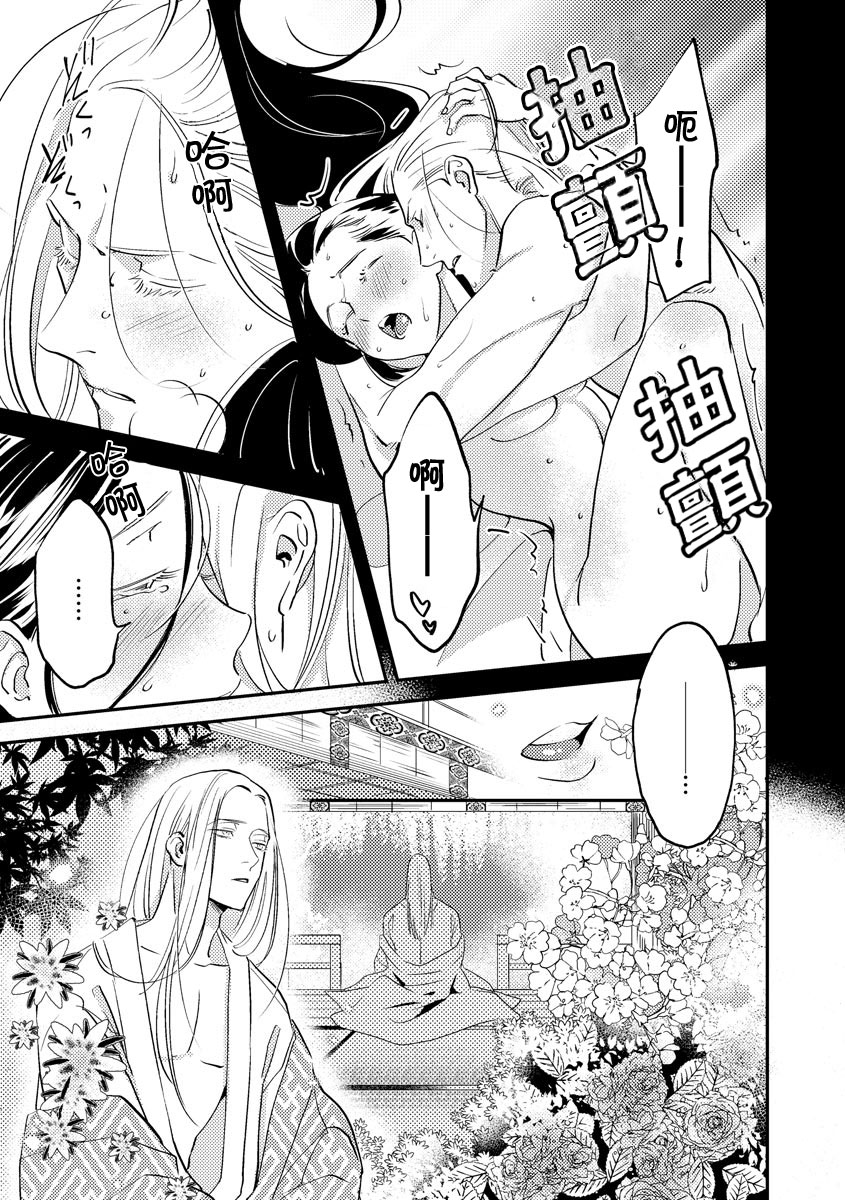[フォクシーズ] 大江山酔夢譚 美しき鬼の囚われ姫 1-10巻 [中国翻訳]