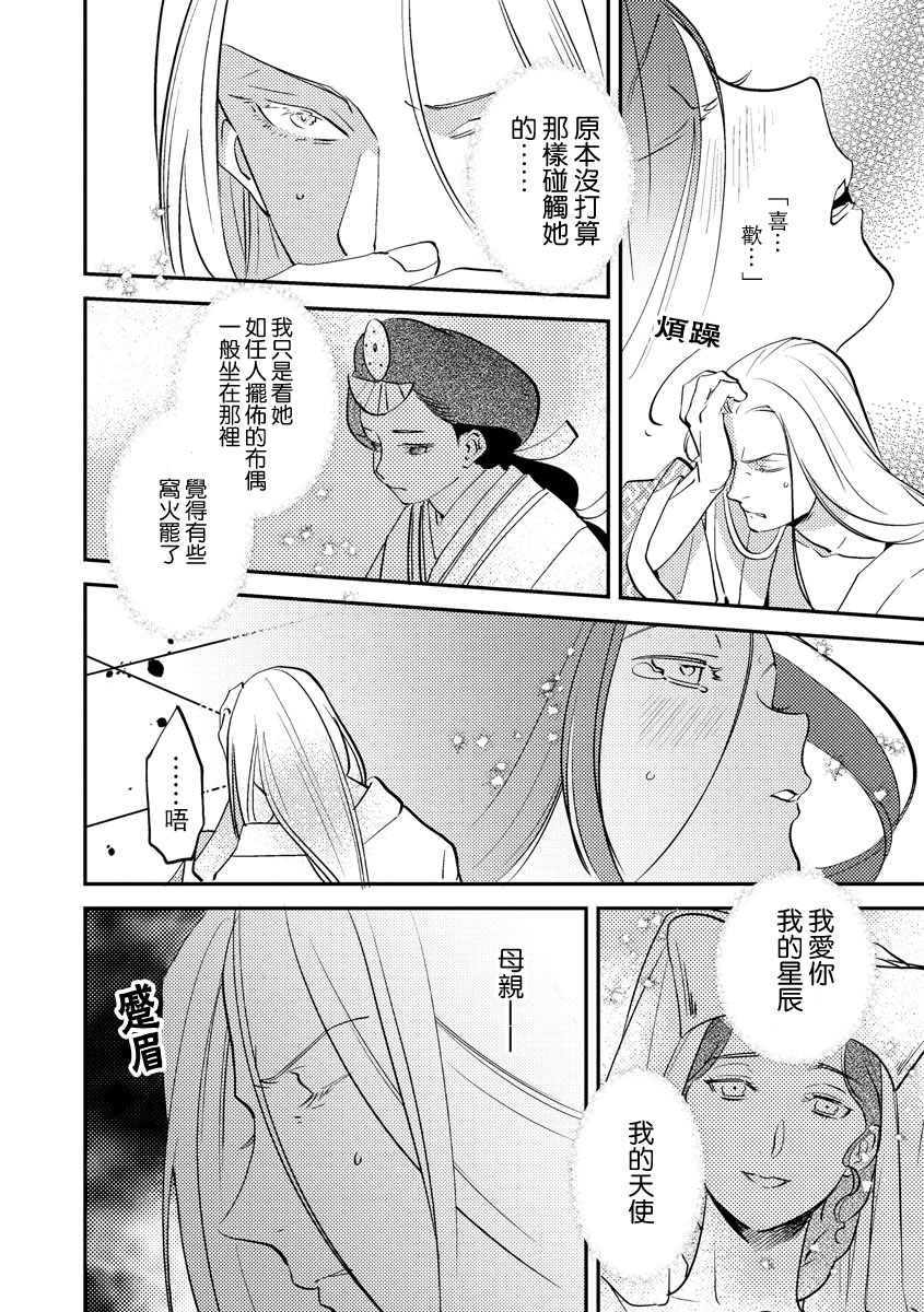 [フォクシーズ] 大江山酔夢譚 美しき鬼の囚われ姫 1-10巻 [中国翻訳]
