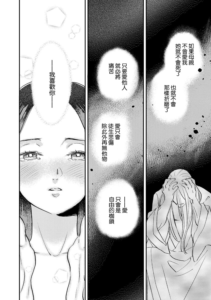 [フォクシーズ] 大江山酔夢譚 美しき鬼の囚われ姫 1-10巻 [中国翻訳]