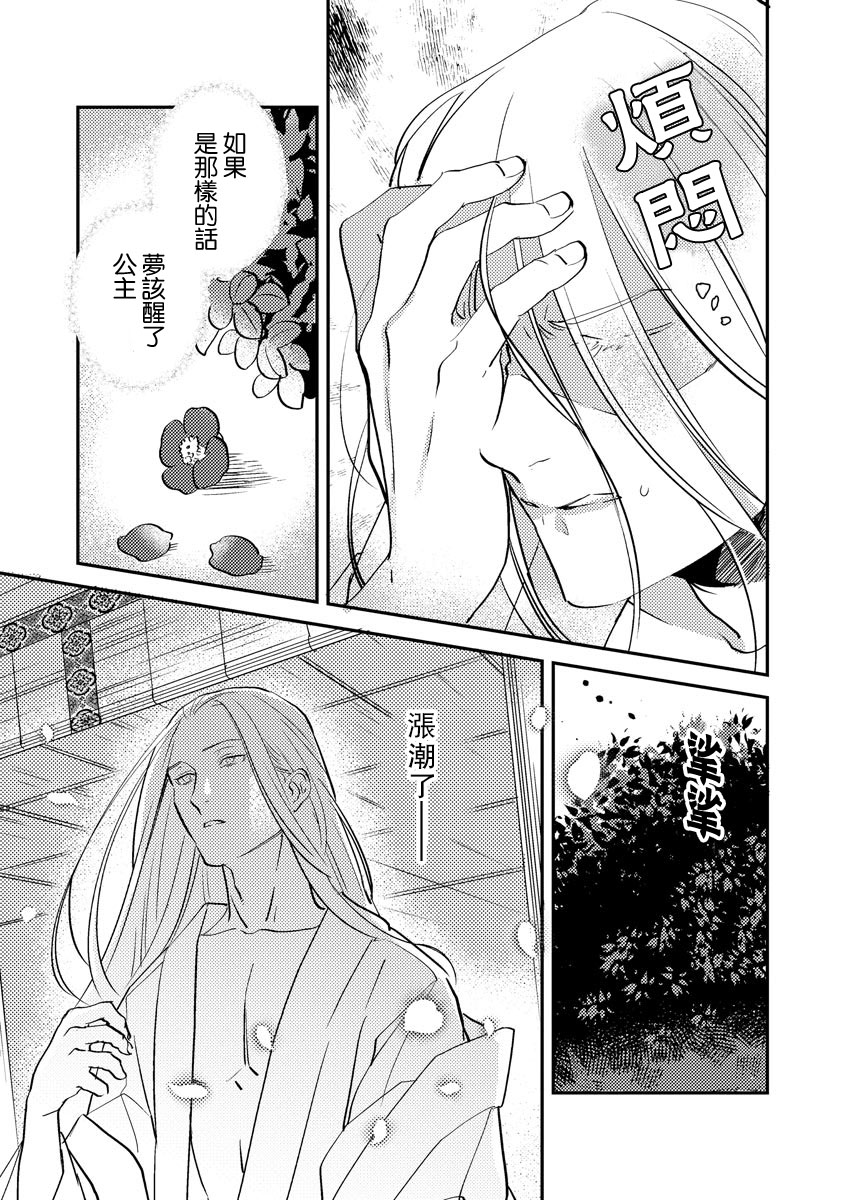 [フォクシーズ] 大江山酔夢譚 美しき鬼の囚われ姫 1-10巻 [中国翻訳]