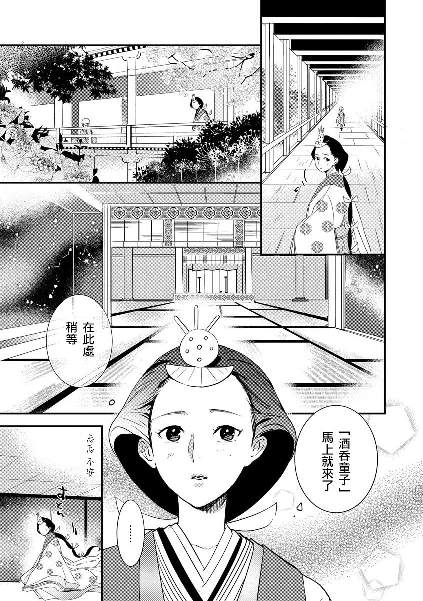 [フォクシーズ] 大江山酔夢譚 美しき鬼の囚われ姫 1-10巻 [中国翻訳]