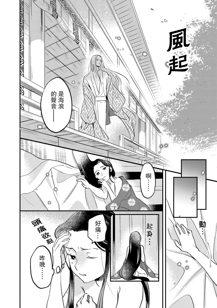 [フォクシーズ] 大江山酔夢譚 美しき鬼の囚われ姫 1-10巻 [中国翻訳]