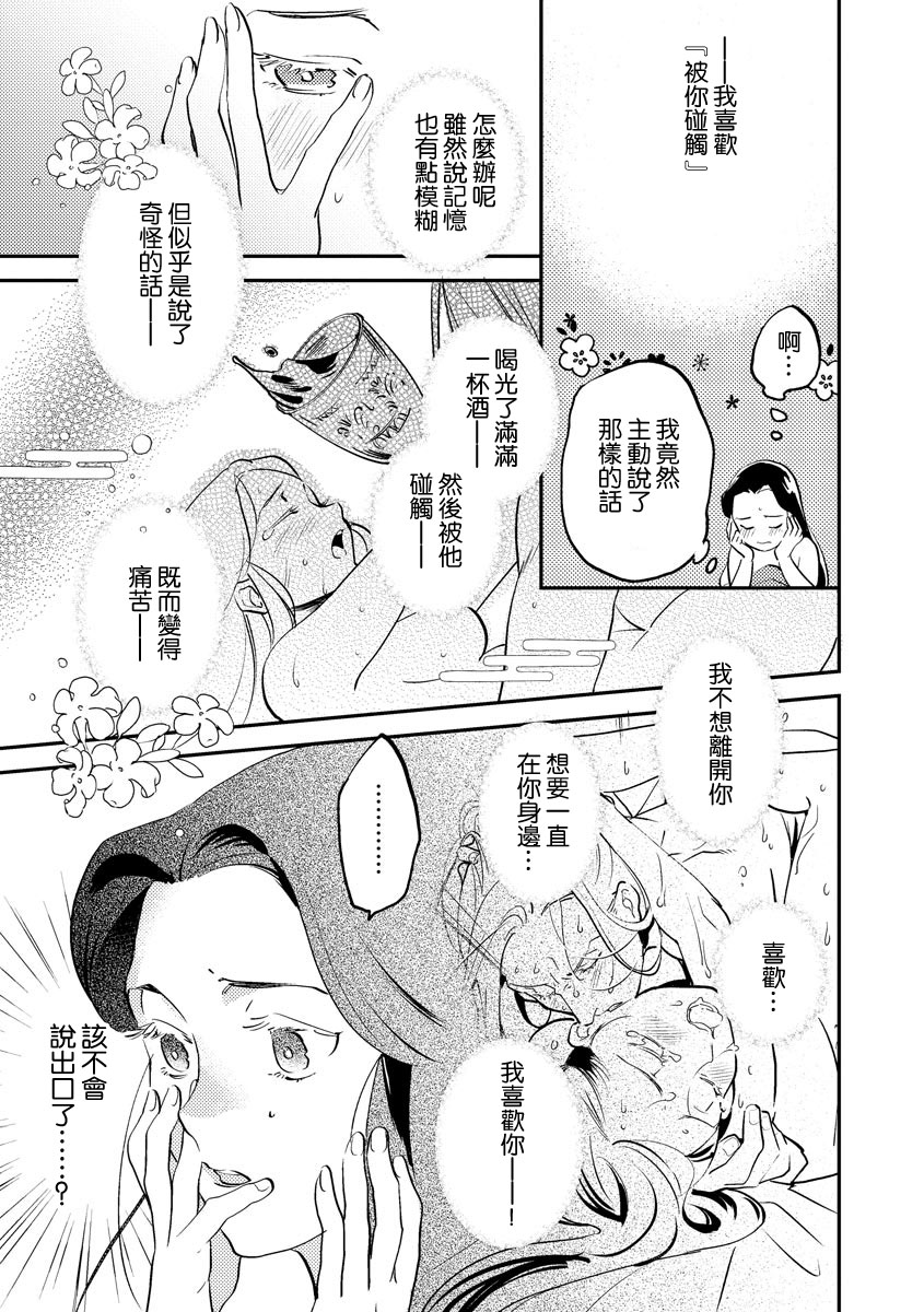 [フォクシーズ] 大江山酔夢譚 美しき鬼の囚われ姫 1-10巻 [中国翻訳]