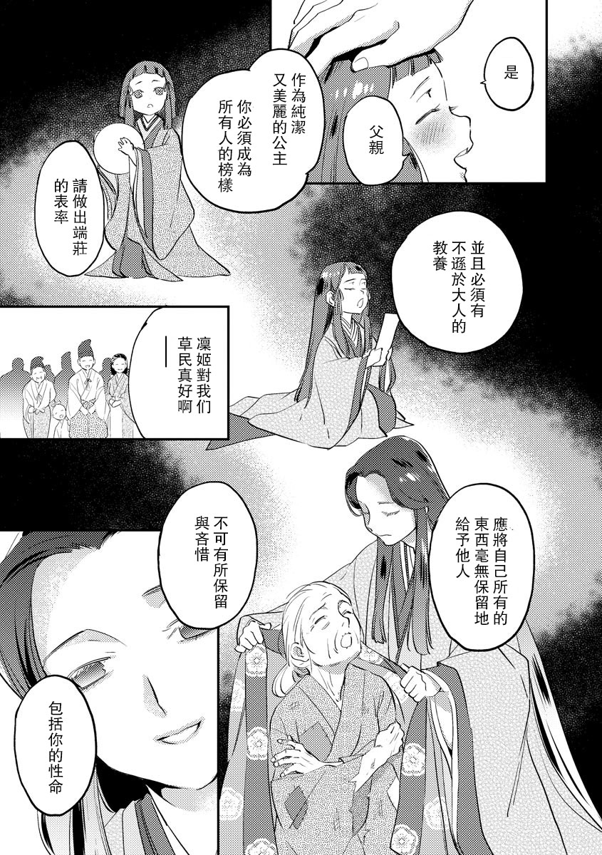 [フォクシーズ] 大江山酔夢譚 美しき鬼の囚われ姫 1-10巻 [中国翻訳]