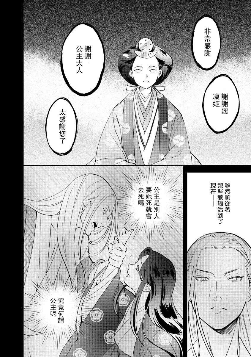 [フォクシーズ] 大江山酔夢譚 美しき鬼の囚われ姫 1-10巻 [中国翻訳]