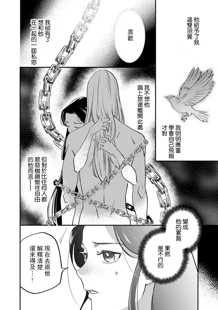 [フォクシーズ] 大江山酔夢譚 美しき鬼の囚われ姫 1-10巻 [中国翻訳]
