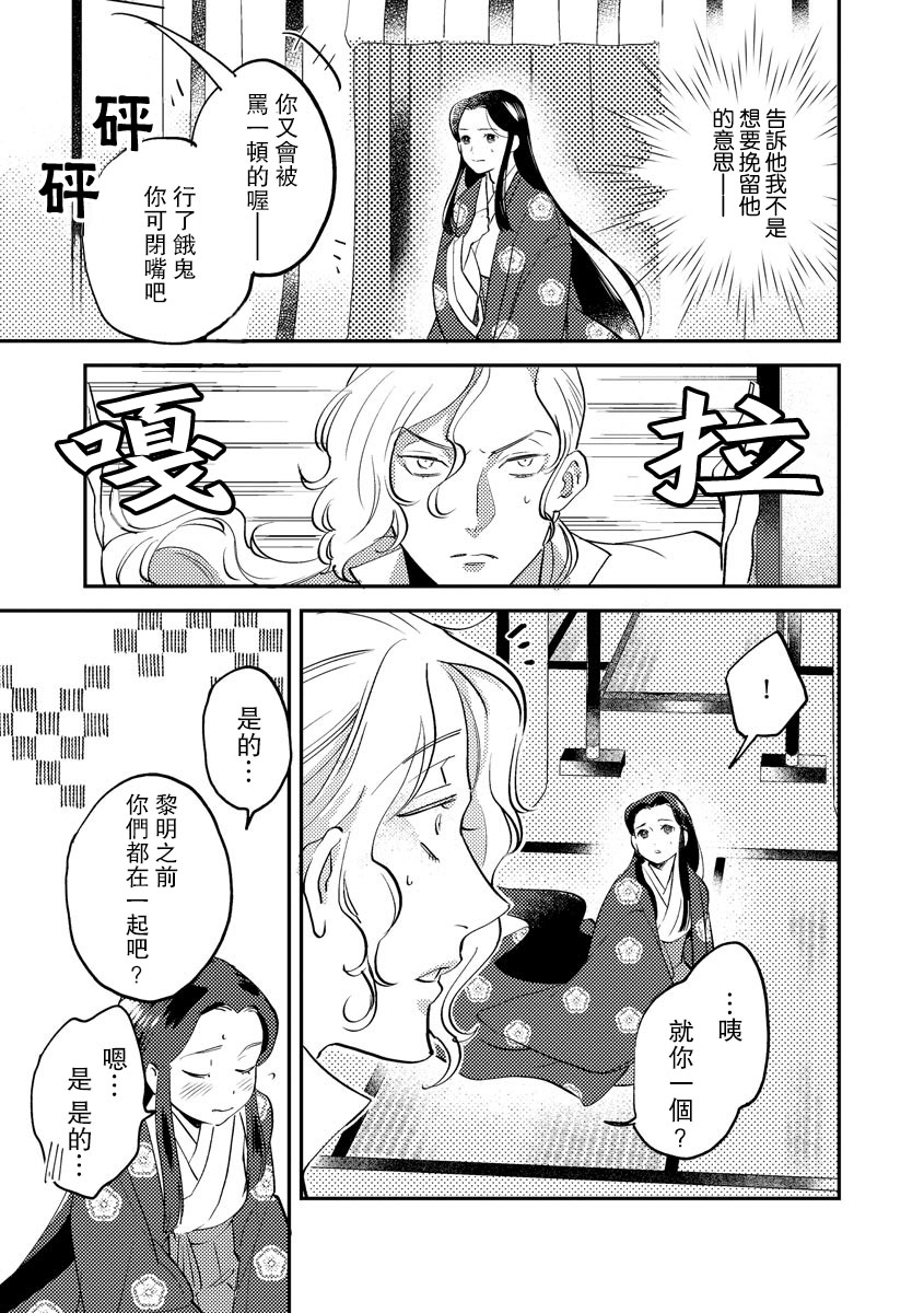 [フォクシーズ] 大江山酔夢譚 美しき鬼の囚われ姫 1-10巻 [中国翻訳]