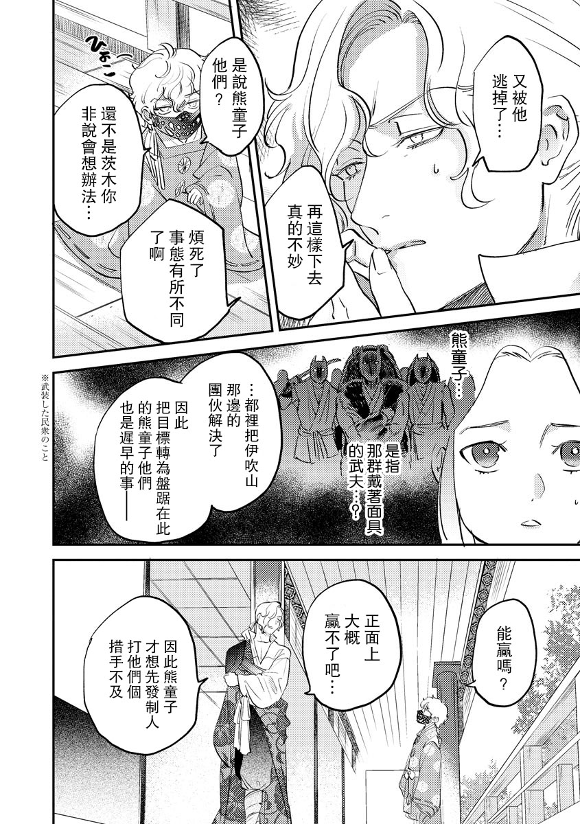 [フォクシーズ] 大江山酔夢譚 美しき鬼の囚われ姫 1-10巻 [中国翻訳]