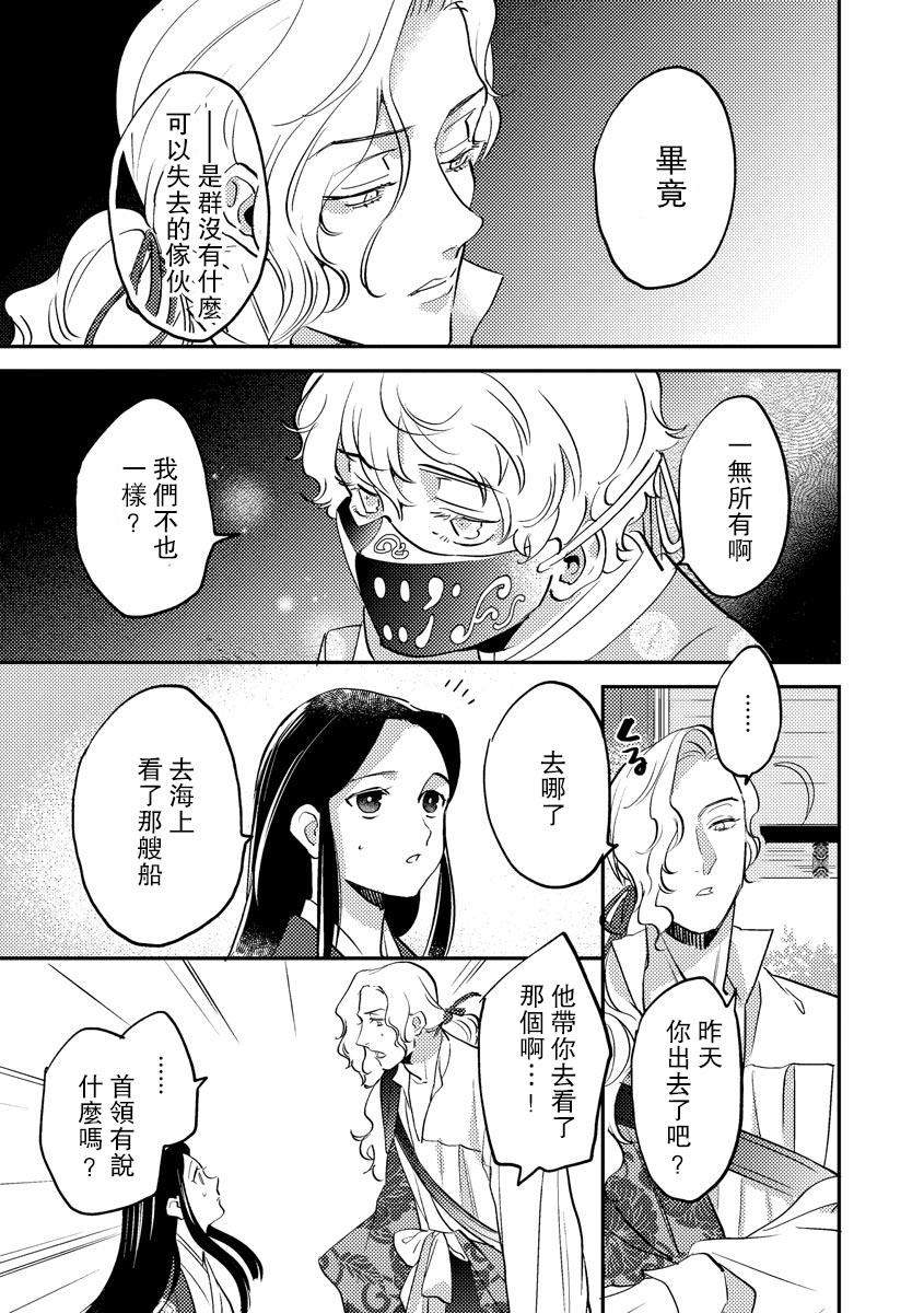 [フォクシーズ] 大江山酔夢譚 美しき鬼の囚われ姫 1-10巻 [中国翻訳]