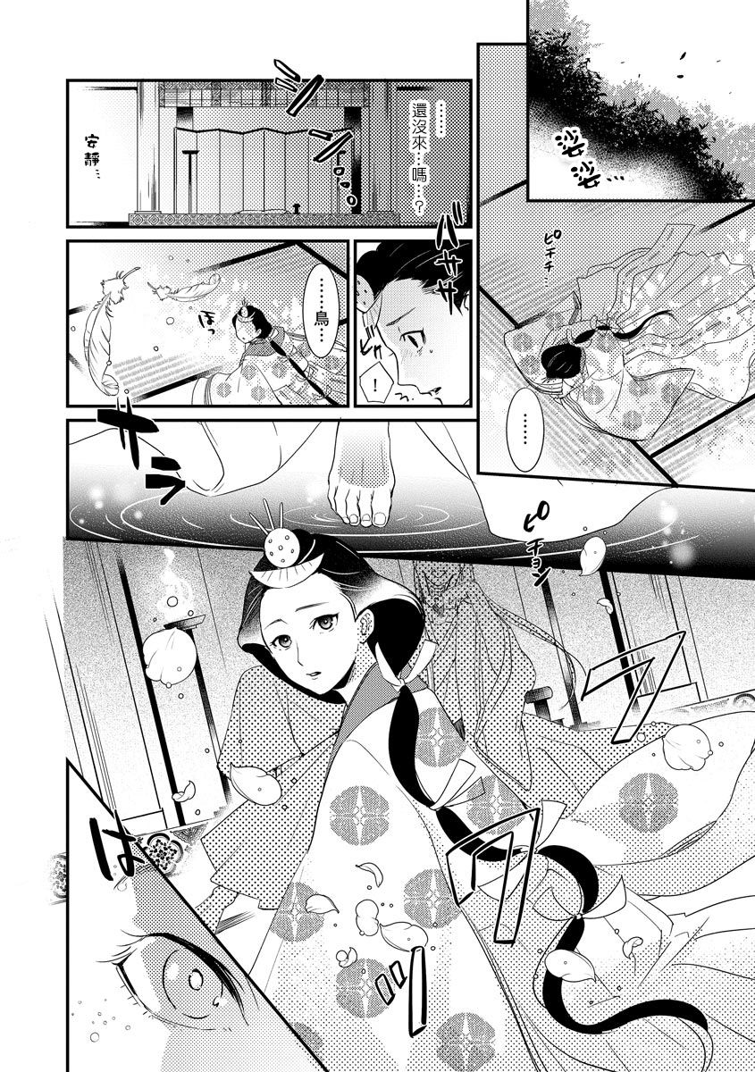 [フォクシーズ] 大江山酔夢譚 美しき鬼の囚われ姫 1-10巻 [中国翻訳]