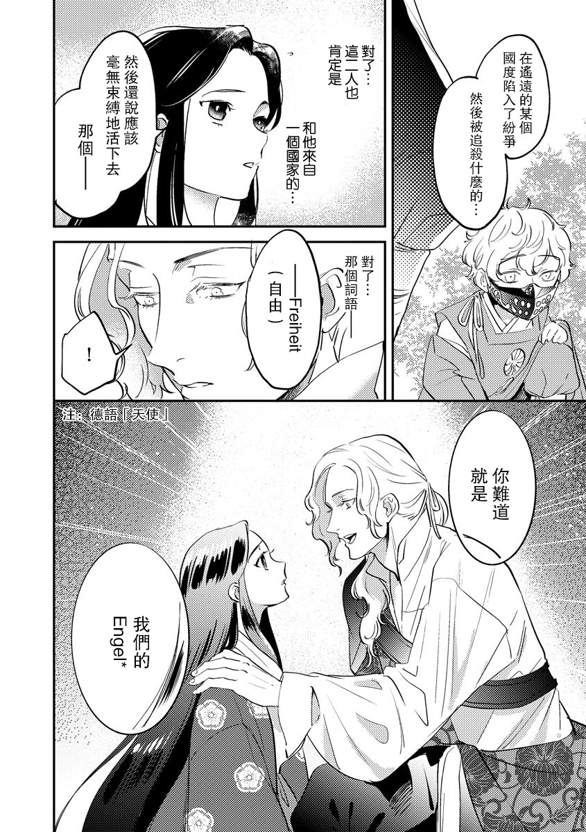 [フォクシーズ] 大江山酔夢譚 美しき鬼の囚われ姫 1-10巻 [中国翻訳]