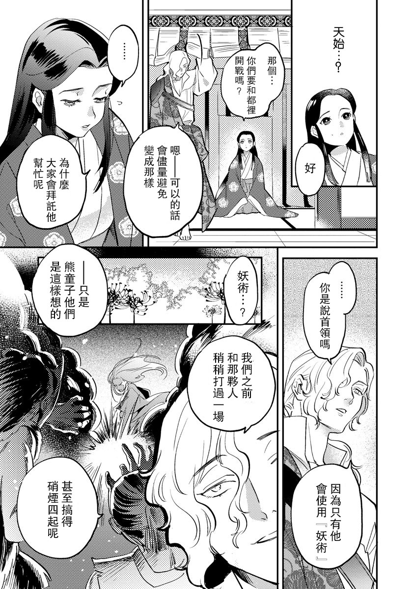 [フォクシーズ] 大江山酔夢譚 美しき鬼の囚われ姫 1-10巻 [中国翻訳]