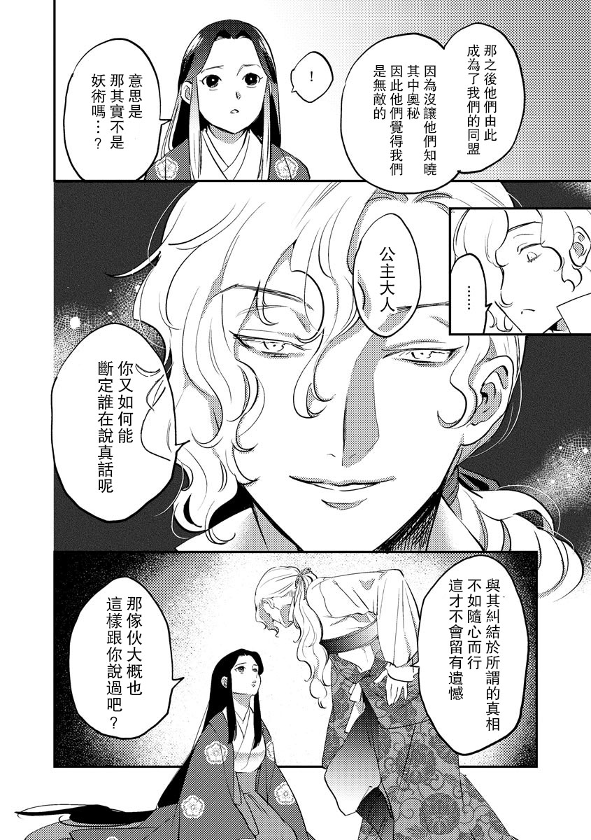 [フォクシーズ] 大江山酔夢譚 美しき鬼の囚われ姫 1-10巻 [中国翻訳]