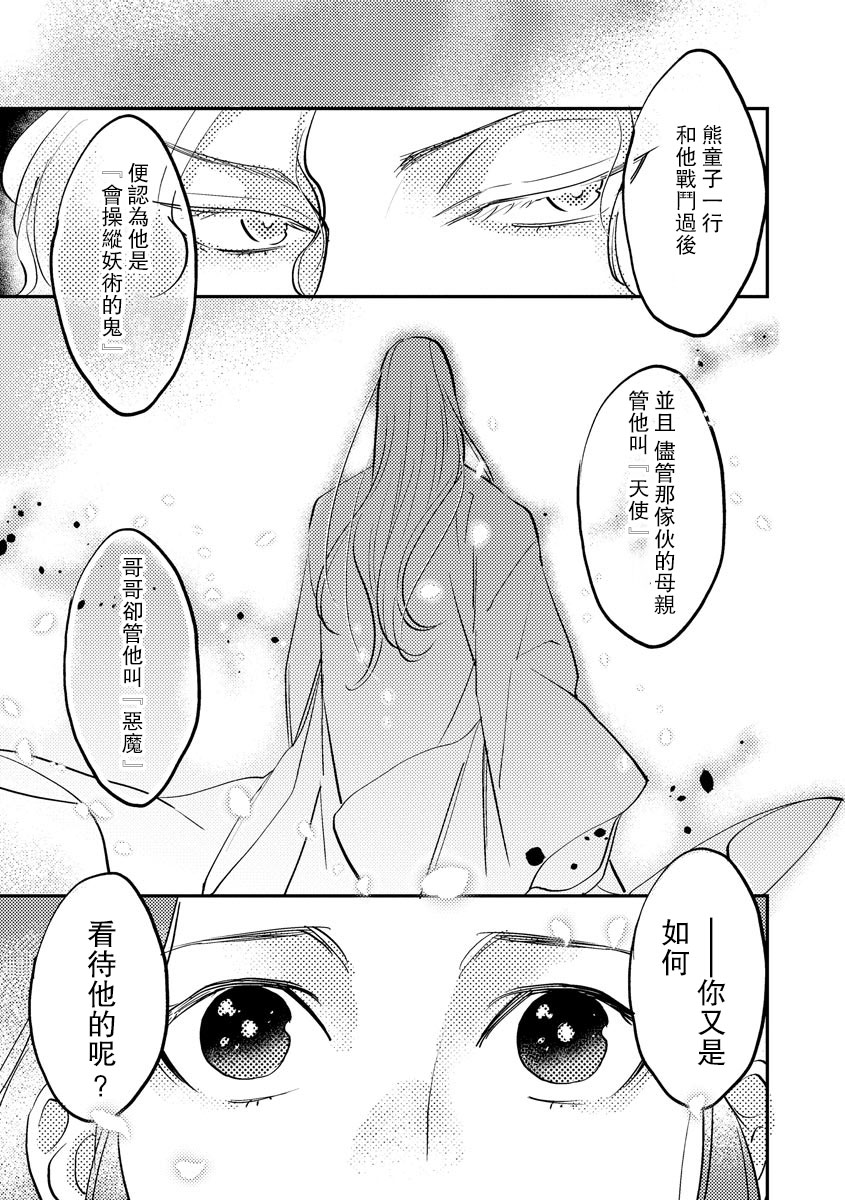 [フォクシーズ] 大江山酔夢譚 美しき鬼の囚われ姫 1-10巻 [中国翻訳]