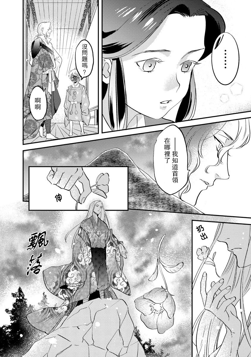 [フォクシーズ] 大江山酔夢譚 美しき鬼の囚われ姫 1-10巻 [中国翻訳]