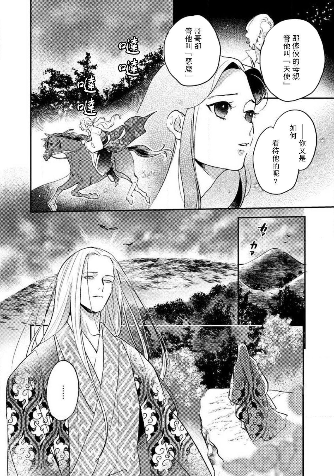 [フォクシーズ] 大江山酔夢譚 美しき鬼の囚われ姫 1-10巻 [中国翻訳]