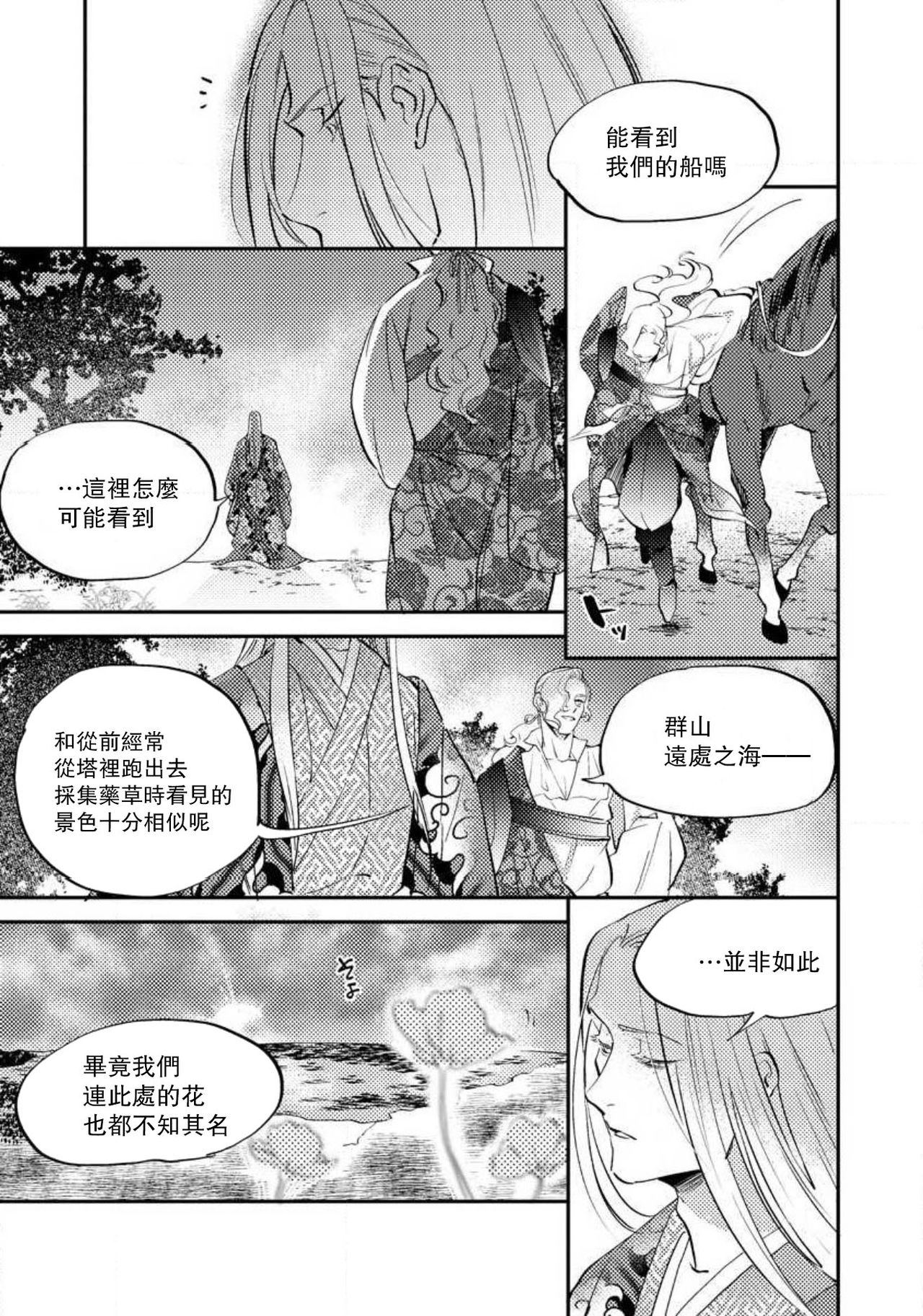 [フォクシーズ] 大江山酔夢譚 美しき鬼の囚われ姫 1-10巻 [中国翻訳]