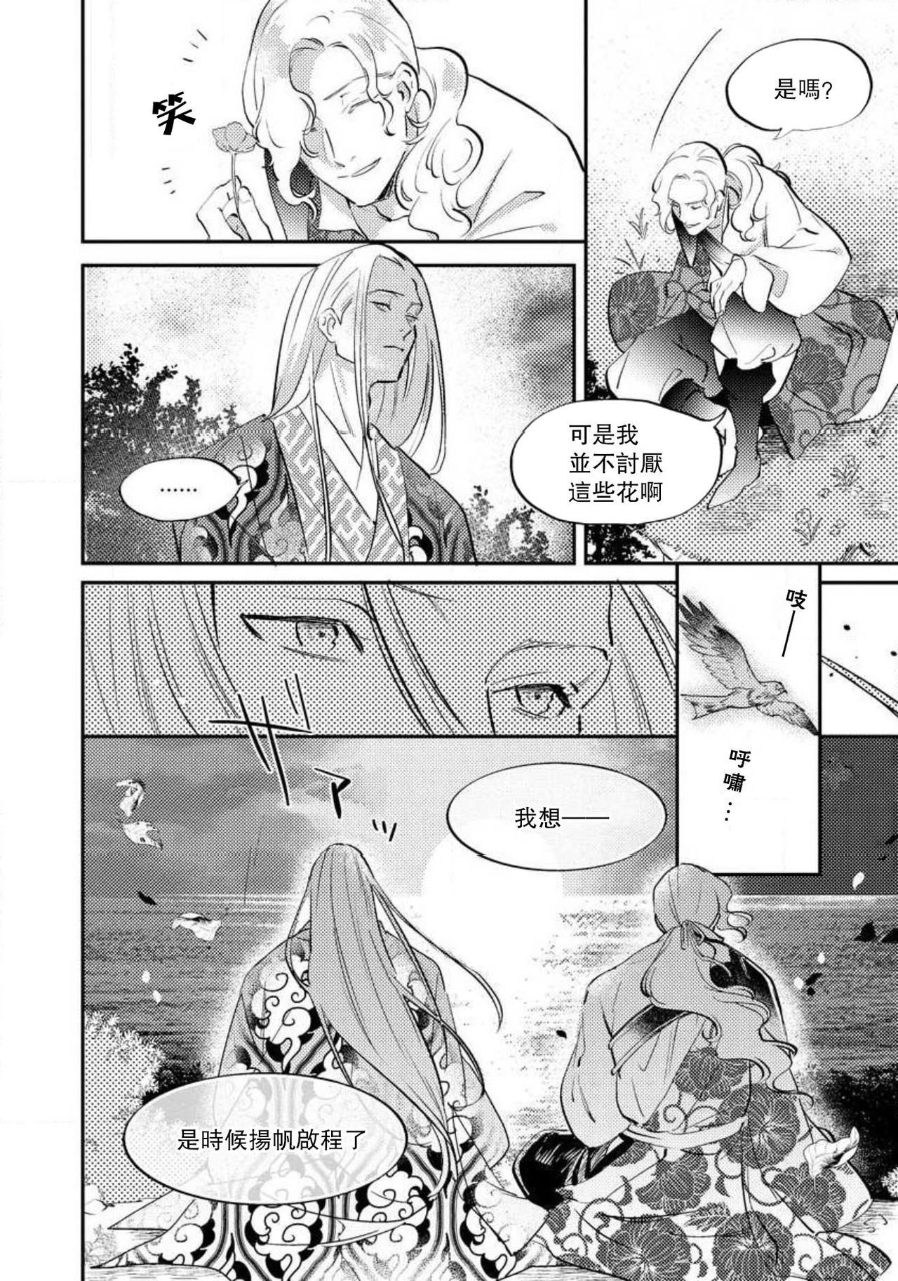 [フォクシーズ] 大江山酔夢譚 美しき鬼の囚われ姫 1-10巻 [中国翻訳]