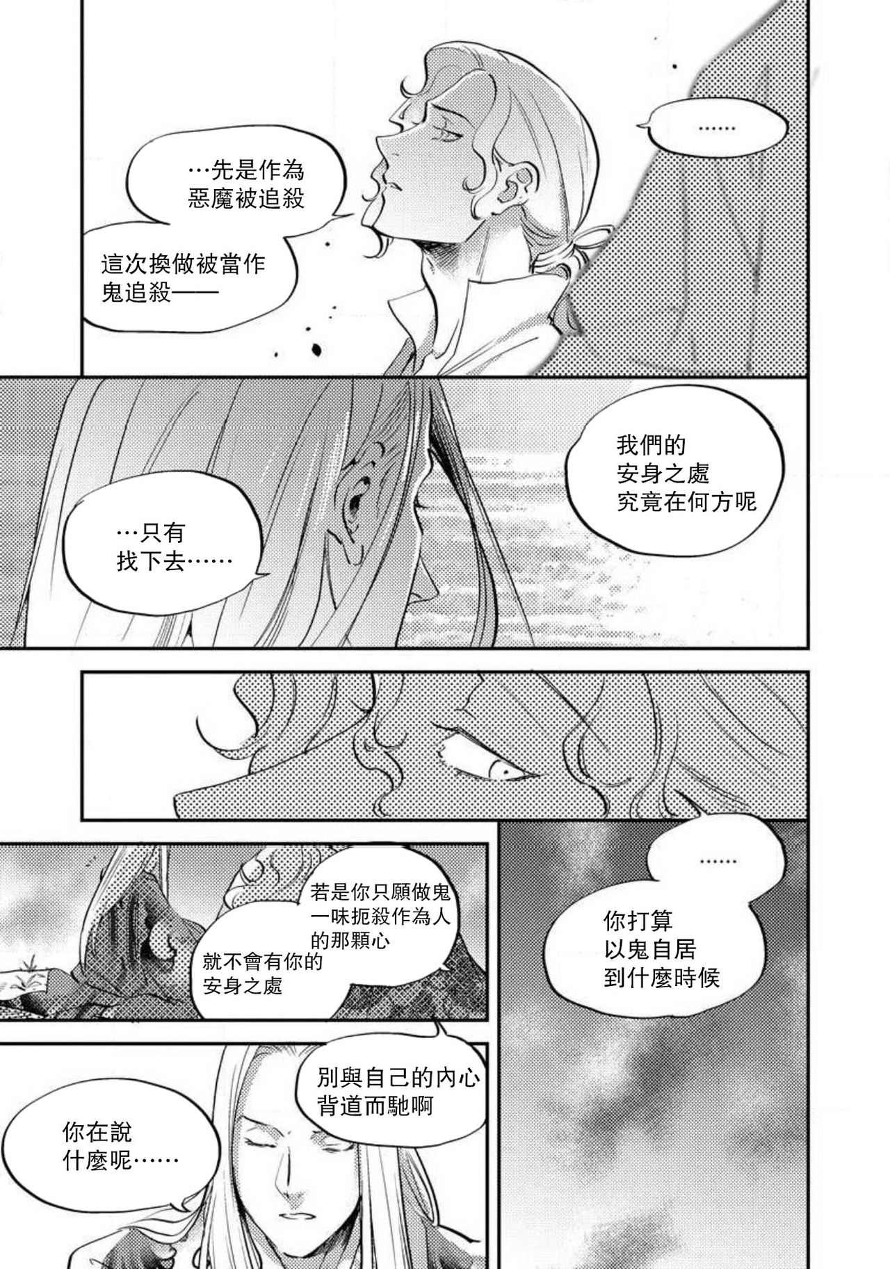 [フォクシーズ] 大江山酔夢譚 美しき鬼の囚われ姫 1-10巻 [中国翻訳]