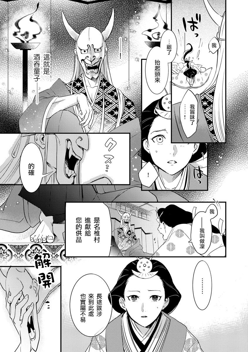 [フォクシーズ] 大江山酔夢譚 美しき鬼の囚われ姫 1-10巻 [中国翻訳]