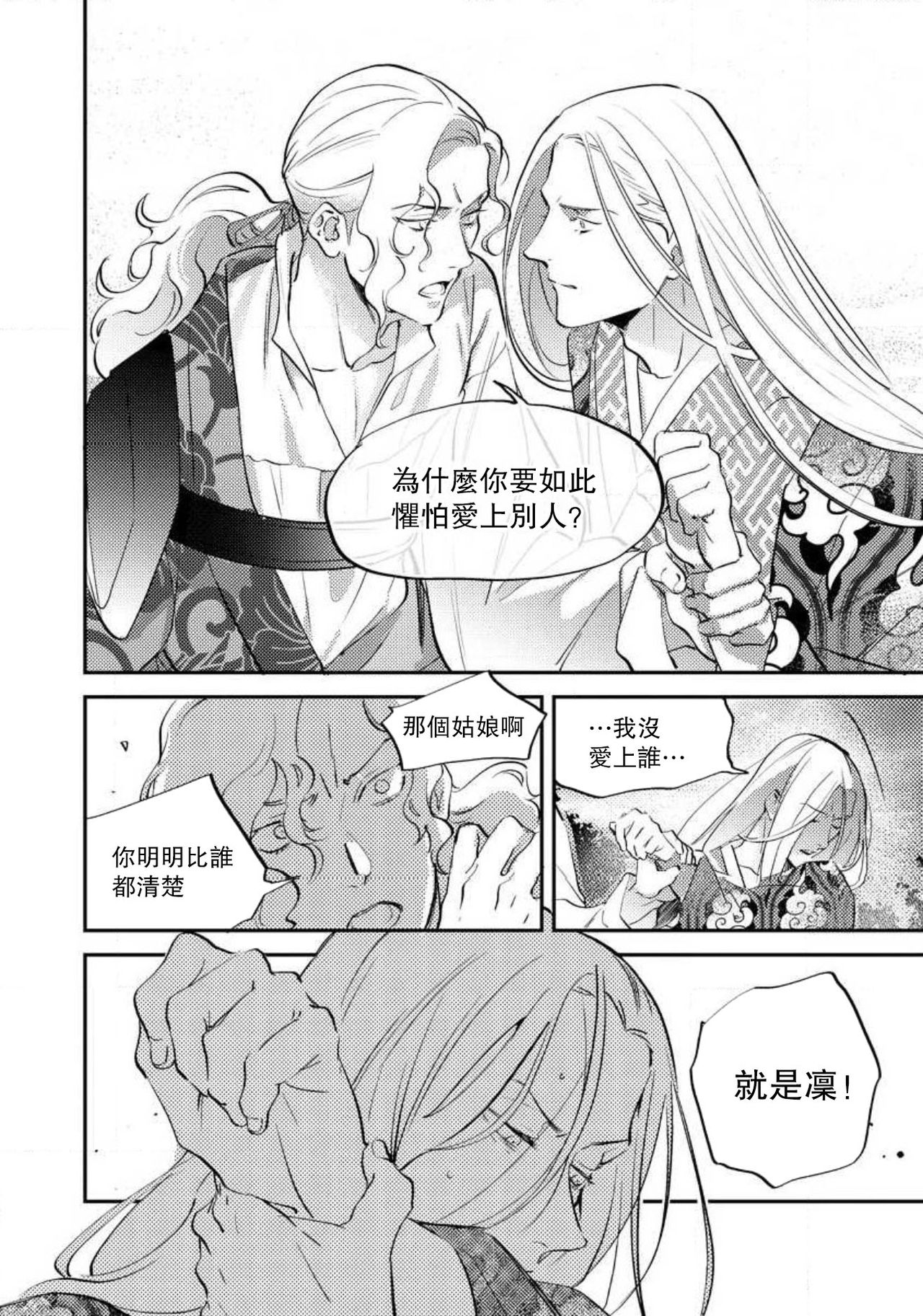 [フォクシーズ] 大江山酔夢譚 美しき鬼の囚われ姫 1-10巻 [中国翻訳]