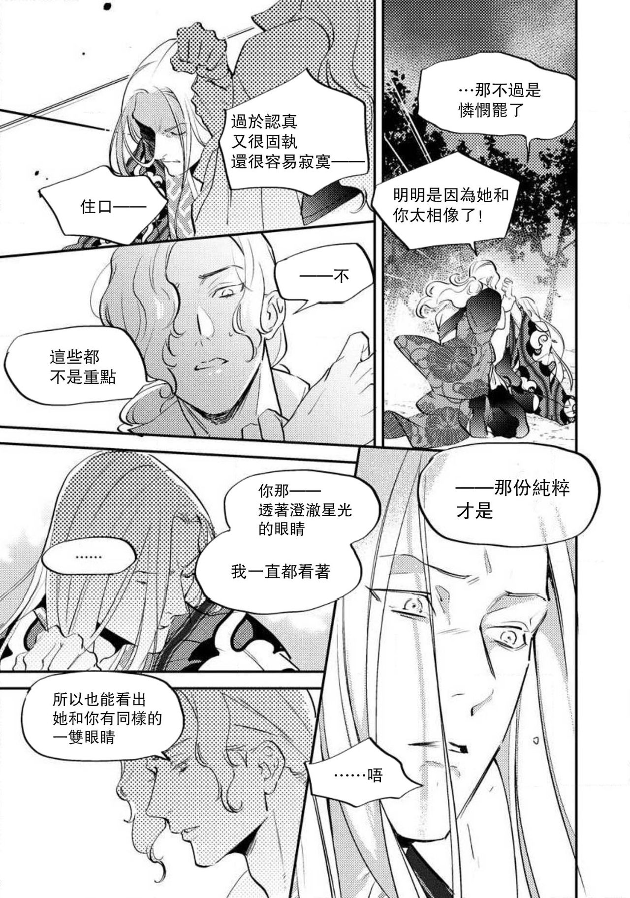[フォクシーズ] 大江山酔夢譚 美しき鬼の囚われ姫 1-10巻 [中国翻訳]