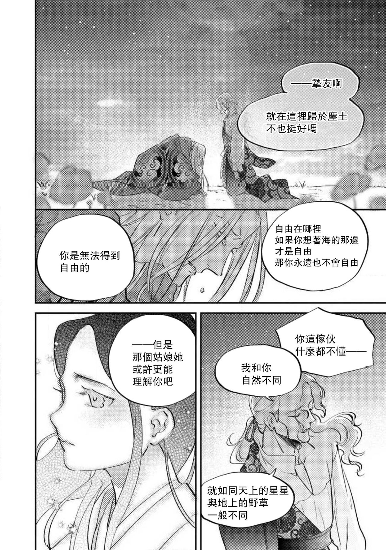 [フォクシーズ] 大江山酔夢譚 美しき鬼の囚われ姫 1-10巻 [中国翻訳]