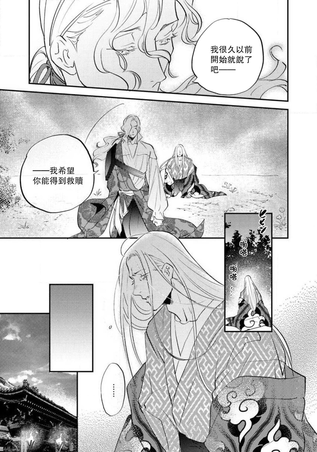 [フォクシーズ] 大江山酔夢譚 美しき鬼の囚われ姫 1-10巻 [中国翻訳]