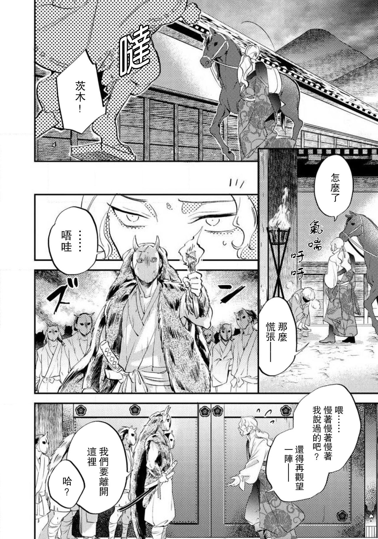 [フォクシーズ] 大江山酔夢譚 美しき鬼の囚われ姫 1-10巻 [中国翻訳]