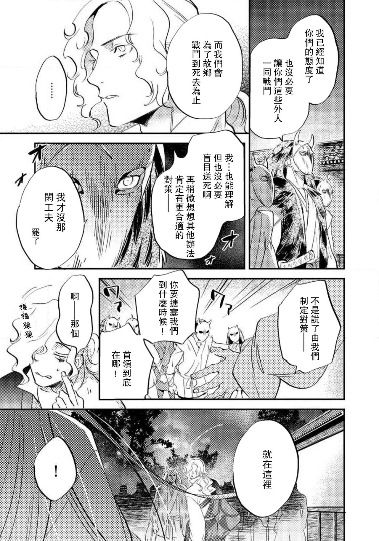 [フォクシーズ] 大江山酔夢譚 美しき鬼の囚われ姫 1-10巻 [中国翻訳]