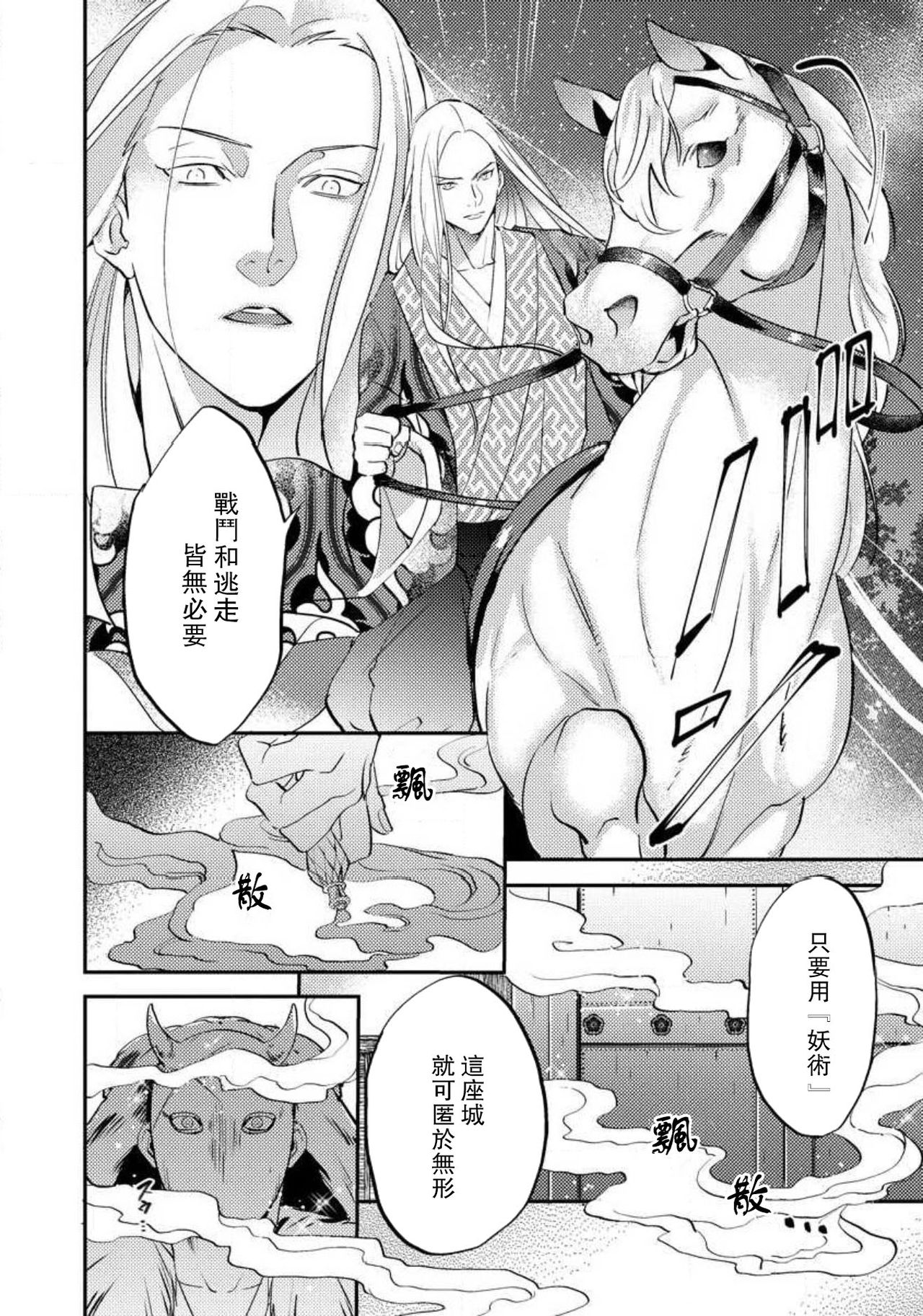 [フォクシーズ] 大江山酔夢譚 美しき鬼の囚われ姫 1-10巻 [中国翻訳]
