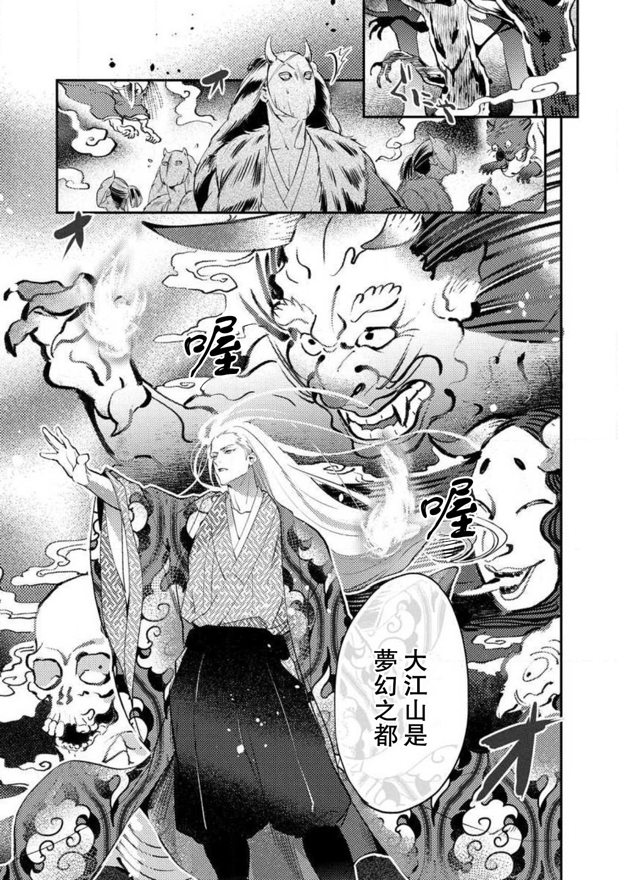 [フォクシーズ] 大江山酔夢譚 美しき鬼の囚われ姫 1-10巻 [中国翻訳]