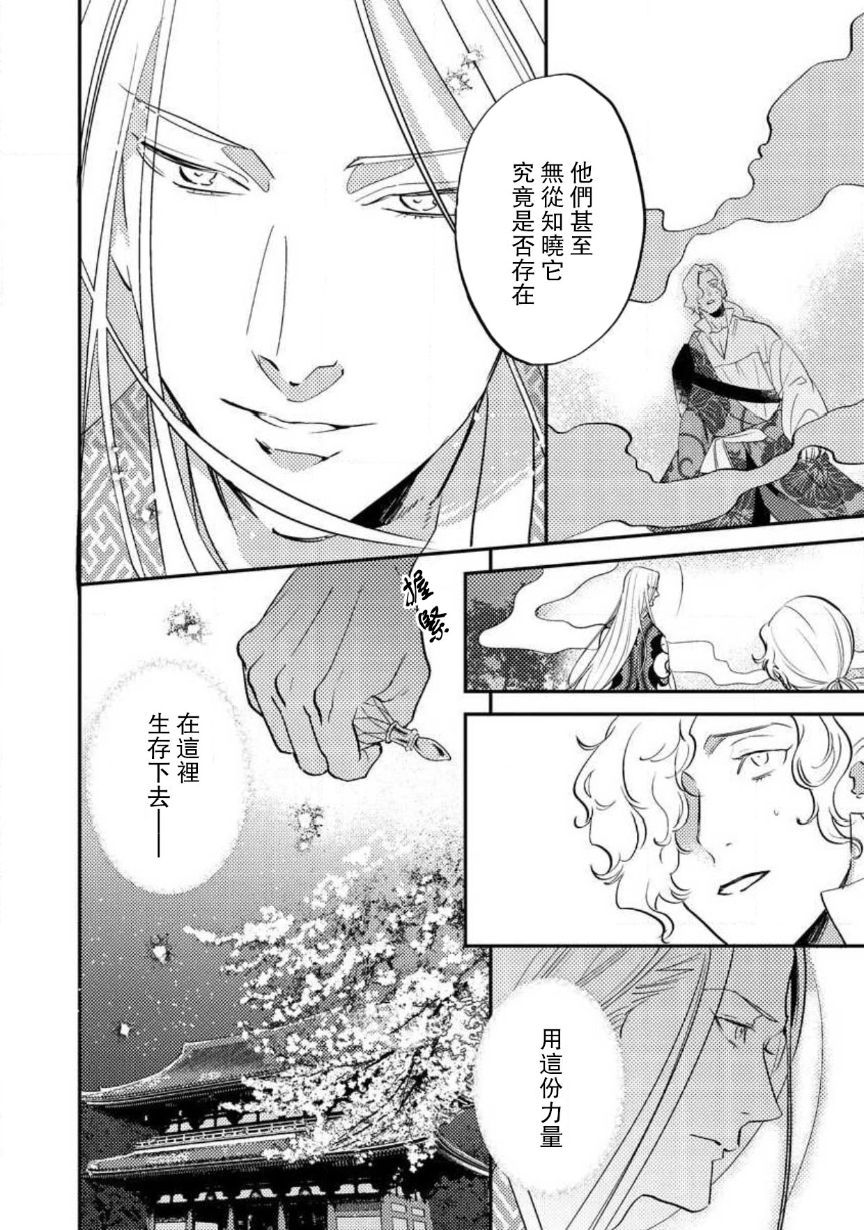 [フォクシーズ] 大江山酔夢譚 美しき鬼の囚われ姫 1-10巻 [中国翻訳]