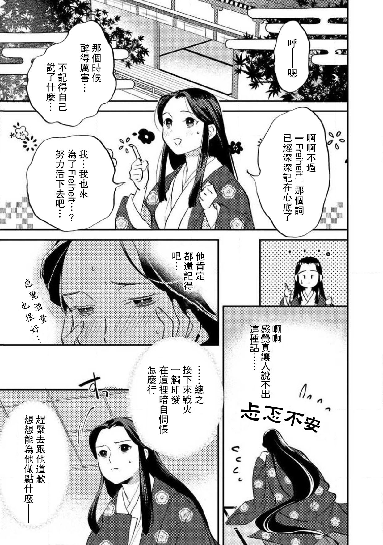 [フォクシーズ] 大江山酔夢譚 美しき鬼の囚われ姫 1-10巻 [中国翻訳]