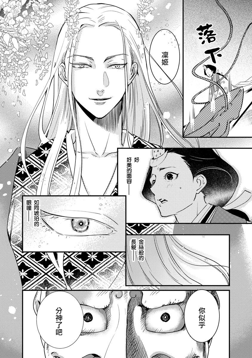 [フォクシーズ] 大江山酔夢譚 美しき鬼の囚われ姫 1-10巻 [中国翻訳]